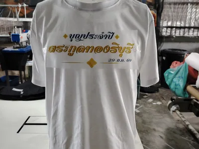 สกรีนเสื้อยืดกิจกรรม บริษัท องค์กร ไม่มีขั้นต่ำ รูปจริง Google Maps