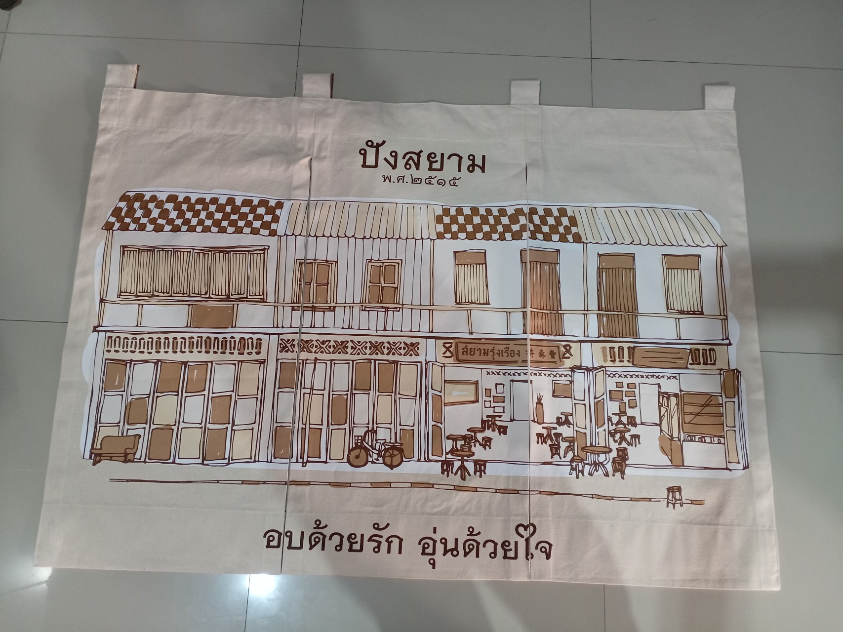 โลกแห่งสีสันบนผืนผ้า: การพิมพ์ผ้าและงานสกรีนเสื้อ
